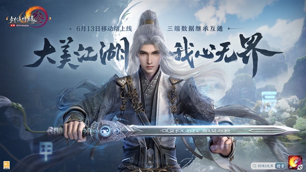 6月13日公测！《剑网3无界》预下载开启：三端数据继承互通 剑网3无界 第1张