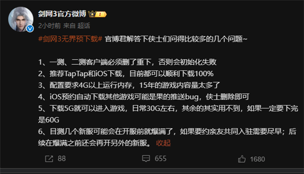 6月13日公测！《剑网3无界》预下载开启：三端数据继承互通 剑网3无界 第4张