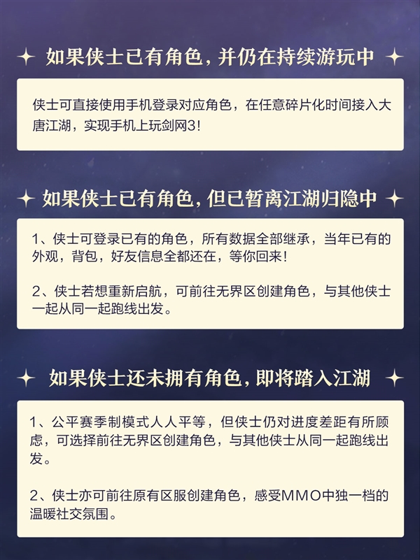 6月13日公测！《剑网3无界》预下载开启：三端数据继承互通 剑网3无界 第5张