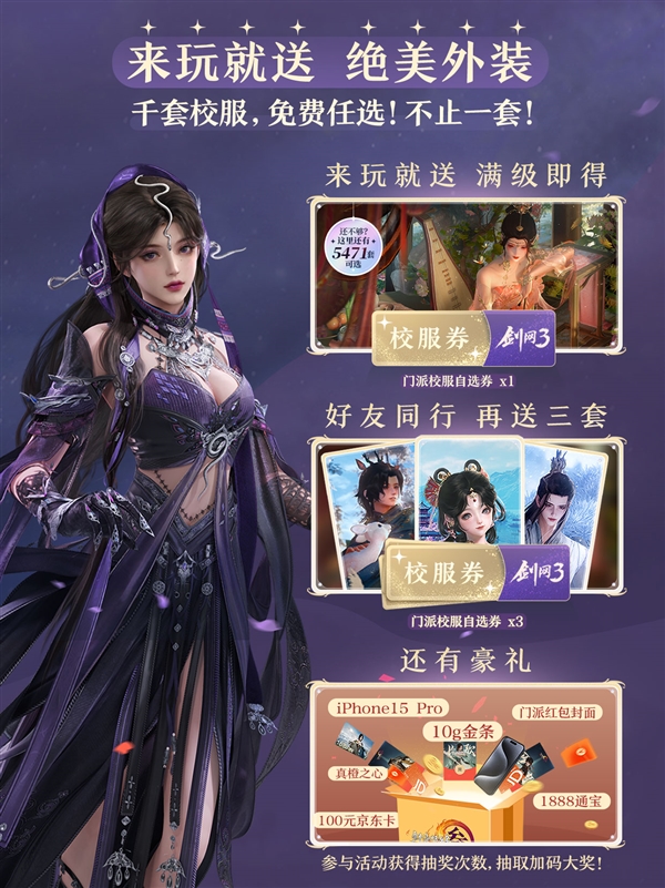6月13日公测！《剑网3无界》预下载开启：三端数据继承互通 剑网3无界 第6张