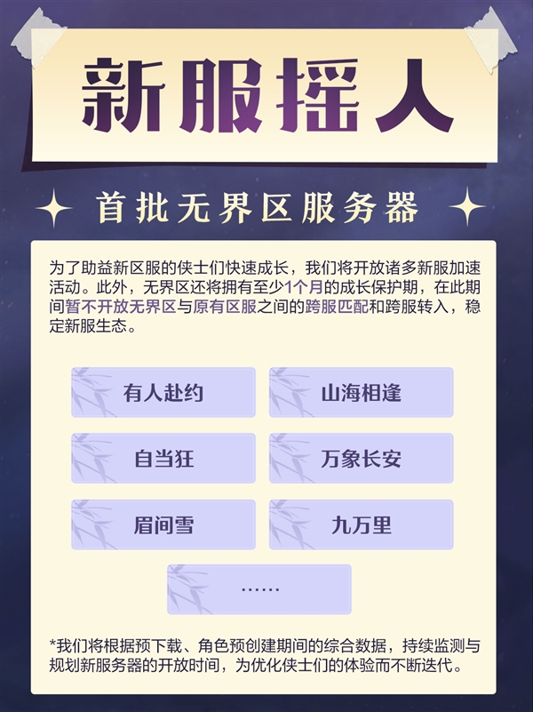 6月13日公测！《剑网3无界》预下载开启：三端数据继承互通 剑网3无界 第8张