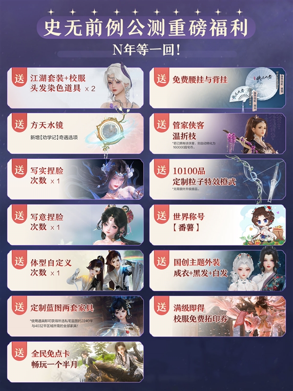 6月13日公测！《剑网3无界》预下载开启：三端数据继承互通 剑网3无界 第7张
