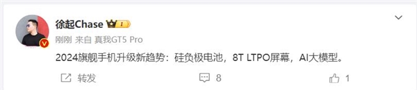 2024年是硅负极电池爆发年！徐起：骁龙8 Gen4旗舰升级新趋势 硅负极电池 骁龙8 Gen4 第2张