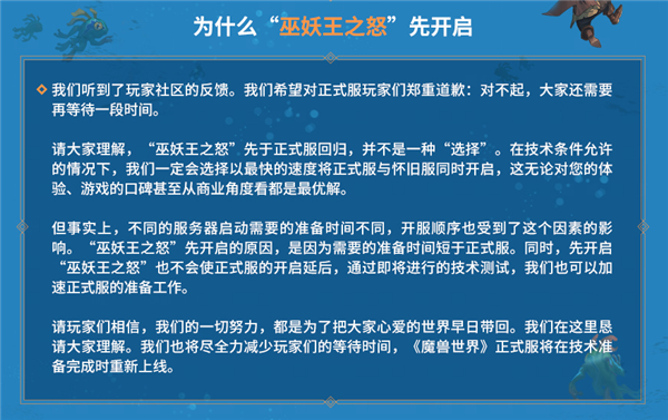 《魔兽世界》回应国服为何先开“巫妖王之怒”：准备时间比正式服快 魔兽世界 国服 巫妖王之怒 第2张