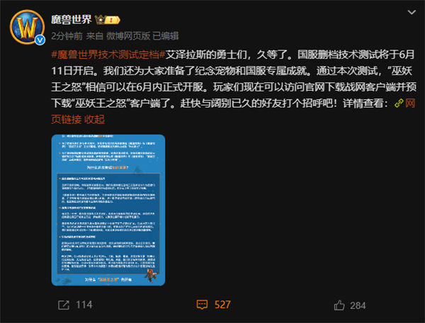 暴雪回来了！《魔兽世界》官宣国服删档技术测试6月11日开启：不限号 魔兽世界 第2张