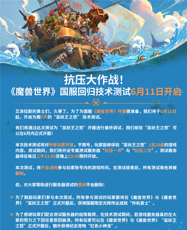 暴雪回来了！《魔兽世界》官宣国服删档技术测试6月11日开启：不限号 魔兽世界 第3张