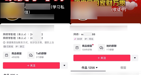 抖音开展传授无底线博流量技巧内容治理：违规下架禁言、水军团伙报警处理 抖音 无底线博流量 第2张