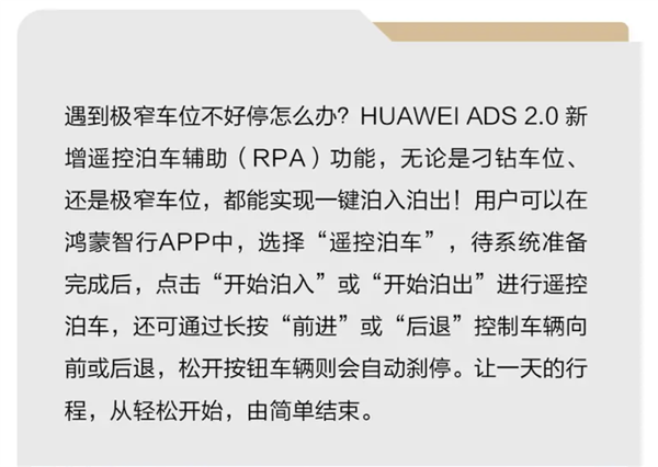 刁钻、极窄车位全都能停！智界S7新增遥控泊车功能 智界S7 第2张