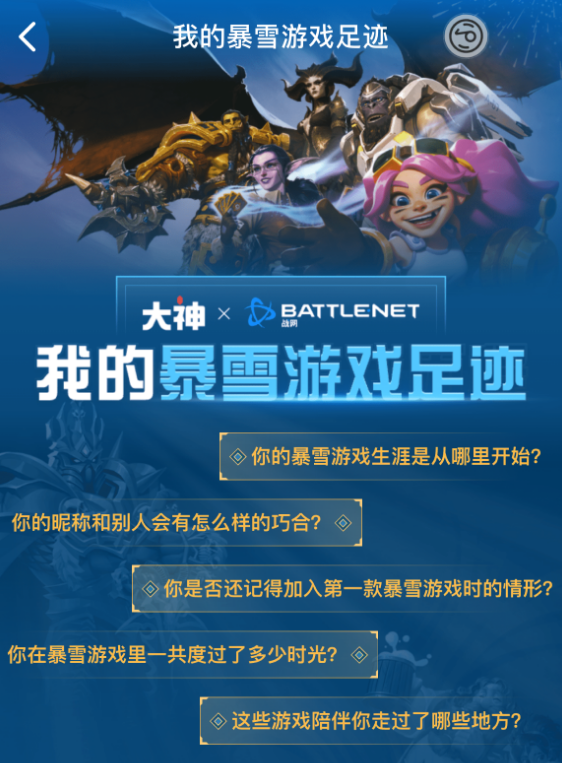 回忆杀来了！暴雪游戏足迹查询功能上线：看看你玩的第一款游戏 回忆杀 暴雪游戏 第2张