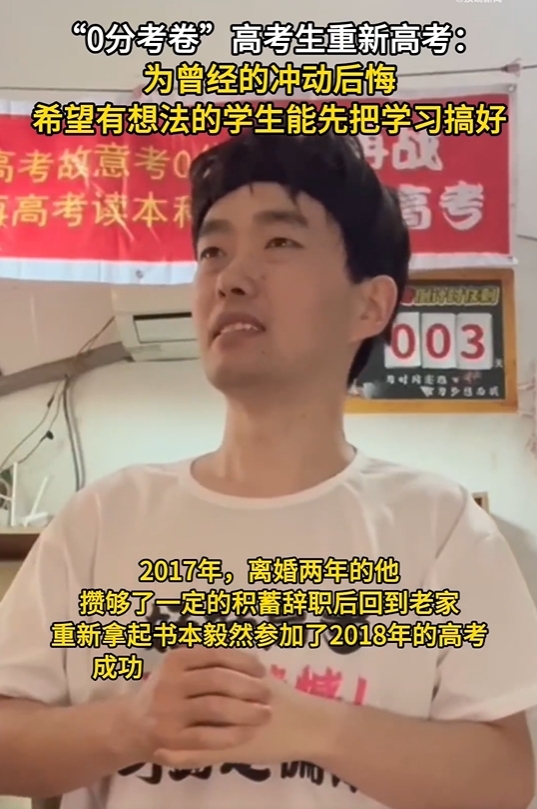 2008年故意考0分考生重上考场：高考是改变命运的最佳方式 35岁依然怀揣梦想 2008年故意考0分考生 高考 第2张