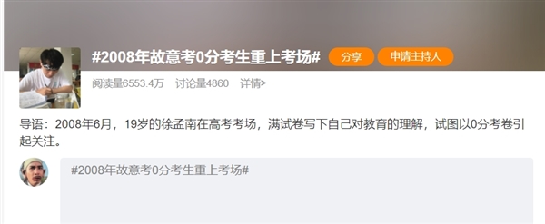 2008年故意考0分考生重上考场：高考是改变命运的最佳方式 35岁依然怀揣梦想 2008年故意考0分考生 高考 第1张