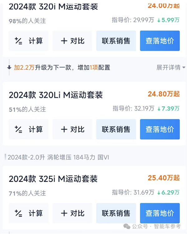 热搜第一！宝马5折卖车、全系腰斩式降价：小米华为首功 热搜 宝马5折卖车 第5张