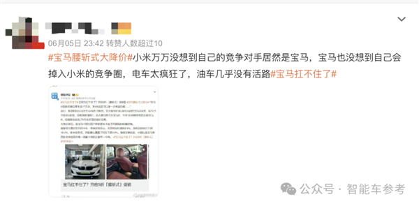 热搜第一！宝马5折卖车、全系腰斩式降价：小米华为首功 热搜 宝马5折卖车 第7张