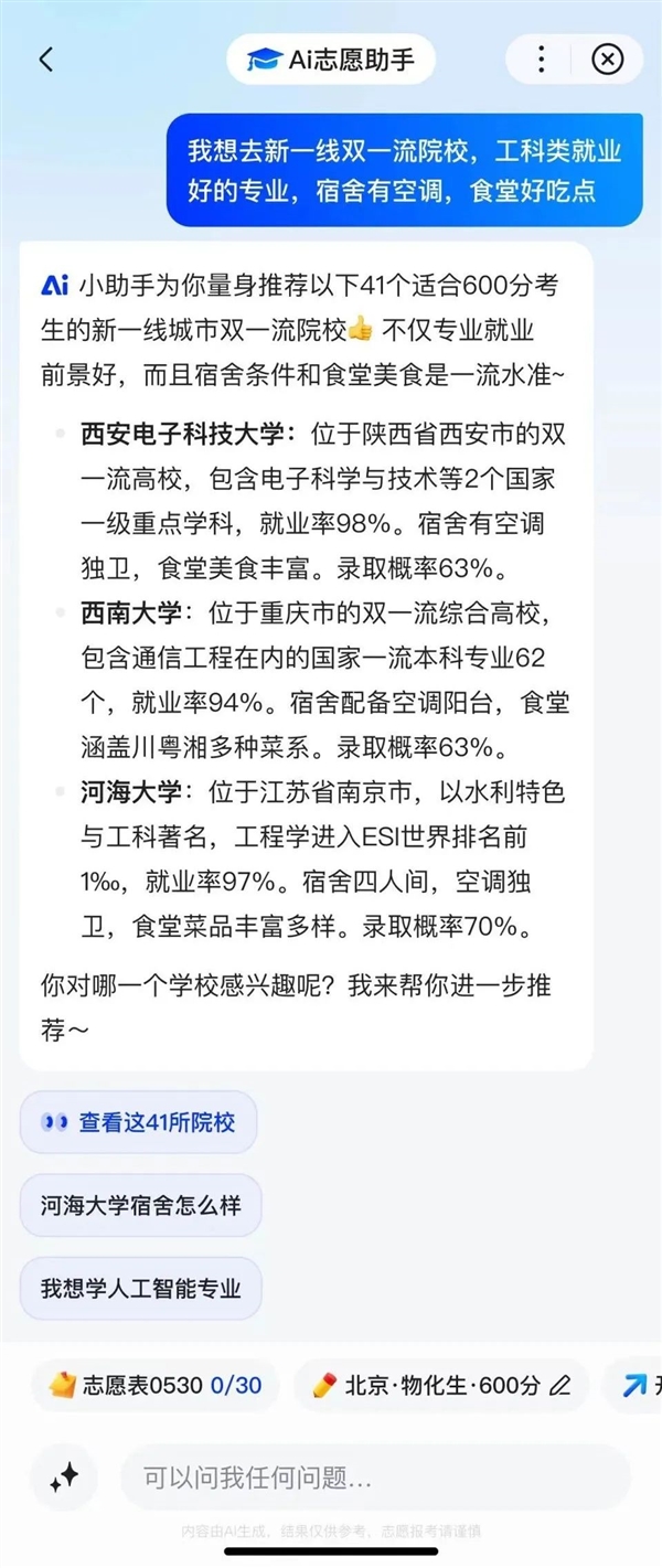 百度搜索推出大模型升级版高考服务：看分数就知道能上什么大学 百度搜索 大模型高考服务 第2张