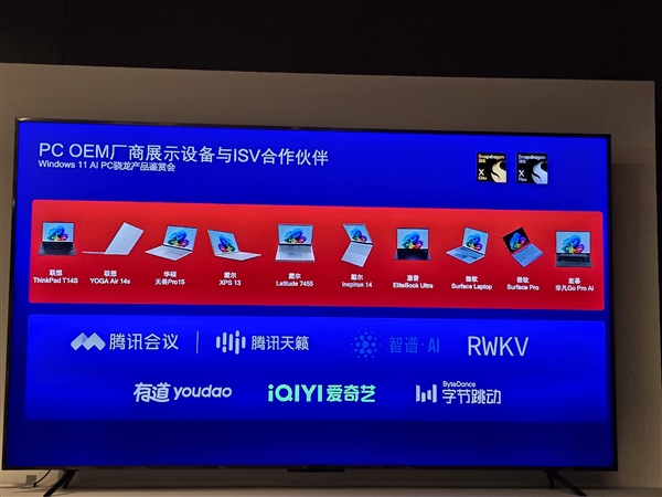 10款高通骁龙X系列PC集中亮相！电脑进入Windows 11 AI PC时代 高通骁龙X Windows PC 第1张