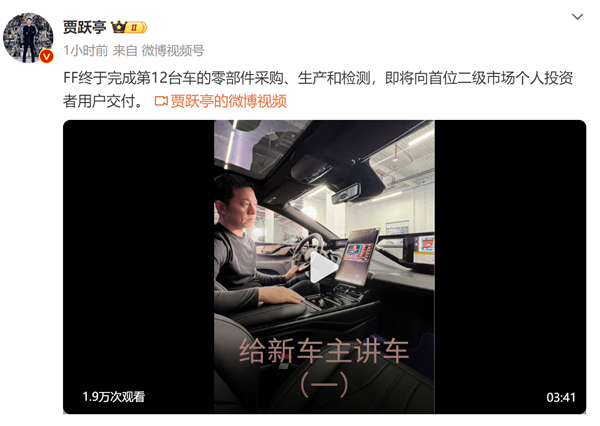 又卖一辆FF91！贾跃亭：法拉第未来完成第12台车的零部件采购 FF91 法拉第 第1张