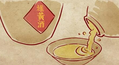 端午节饮雄黄酒的习俗是怎么来的？有什么作用？（这都可以） 端午节饮雄黄酒 第2张