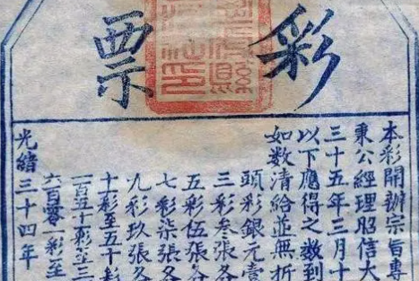 中国最早什么时候出现的彩票呢?出于什么目的呢？（真没想到） 第2张