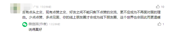 朋友圈点赞进北京高考微作文 微信回应登上2024高考作文 北京高考微作文 微信 第3张