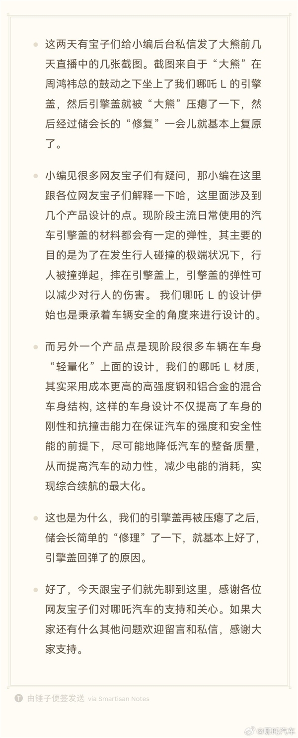 直播中哪吒L前舱盖被坐瘪 哪吒汽车回应：材料有弹性、现场已修复 哪吒L 第5张