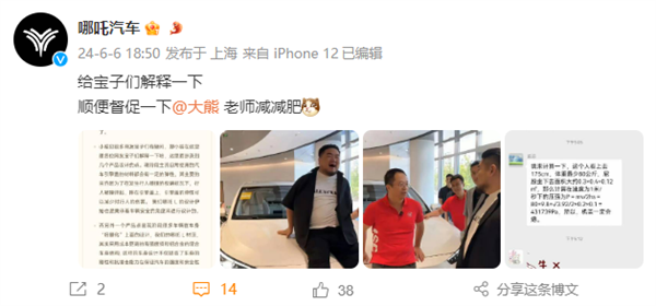 直播中哪吒L前舱盖被坐瘪 哪吒汽车回应：材料有弹性、现场已修复 哪吒L 第4张