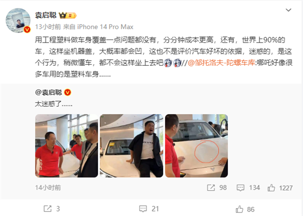 直播中哪吒L前舱盖被坐瘪 哪吒汽车回应：材料有弹性、现场已修复 哪吒L 第6张