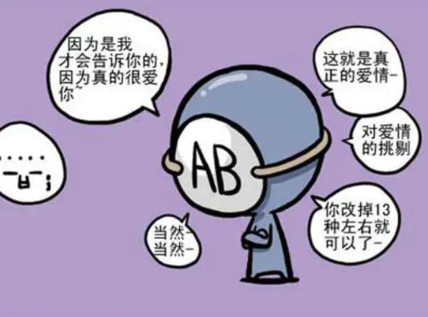  O型、A型、B型、AB型，哪种血型身体素质好？ 哪种血型身体素质好 第7张