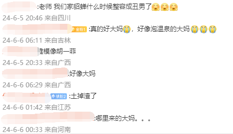 《王者荣耀》貂蝉6元皮肤被吐槽：好像泡温泉的大妈 王者荣耀 第3张