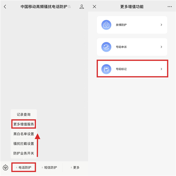 标记号码共建黑名单！中国移动高频骚扰电话防护“号码标记”功能上线 标记号码共建黑名单 中国移动 号码标记 第2张