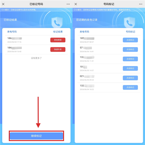 标记号码共建黑名单！中国移动高频骚扰电话防护“号码标记”功能上线 标记号码共建黑名单 中国移动 号码标记 第3张