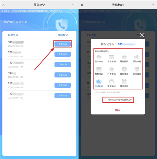 标记号码共建黑名单！中国移动高频骚扰电话防护“号码标记”功能上线 标记号码共建黑名单 中国移动 号码标记 第4张