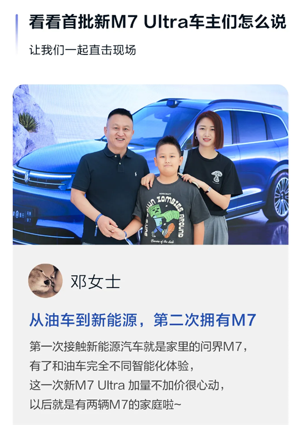 问界M7车主再买问界新M7 Ultra：加量不加价很心动 界新M7Ultra 第1张