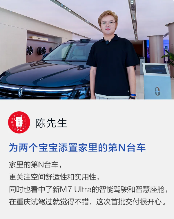 问界M7车主再买问界新M7 Ultra：加量不加价很心动 界新M7Ultra 第2张