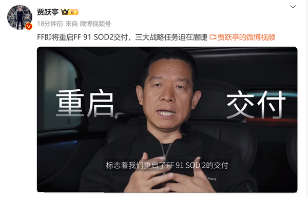 别质疑我们造车能力！贾跃亭：努力每个月交付一辆FF91新车 贾跃亭 FF91新车 第1张