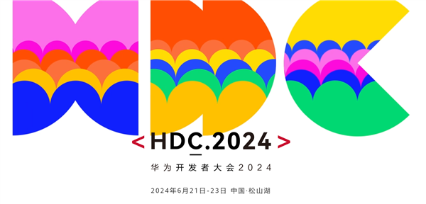 纯血鸿蒙来了！华为开发者大会2024日程公布：余承东、何刚出席演讲 鸿蒙 华为开发者大会 第3张