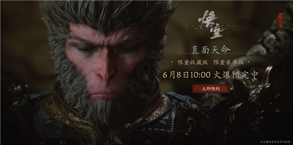 《黑神话：悟空》限量实体豪华版/收藏版今日预约：820元起 送手办 黑神话：悟空 第2张