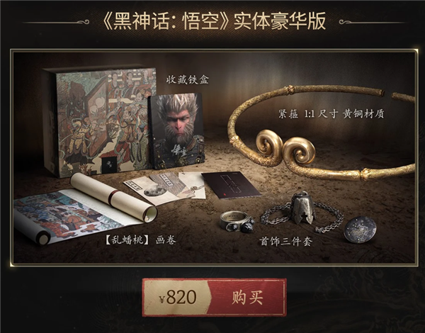《黑神话：悟空》限量实体豪华版/收藏版今日预约：820元起 送手办 黑神话：悟空 第4张