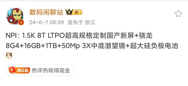 真我GT7 Pro参数泄露：骁龙8 Gen4+3倍潜望镜 Pro 第1张