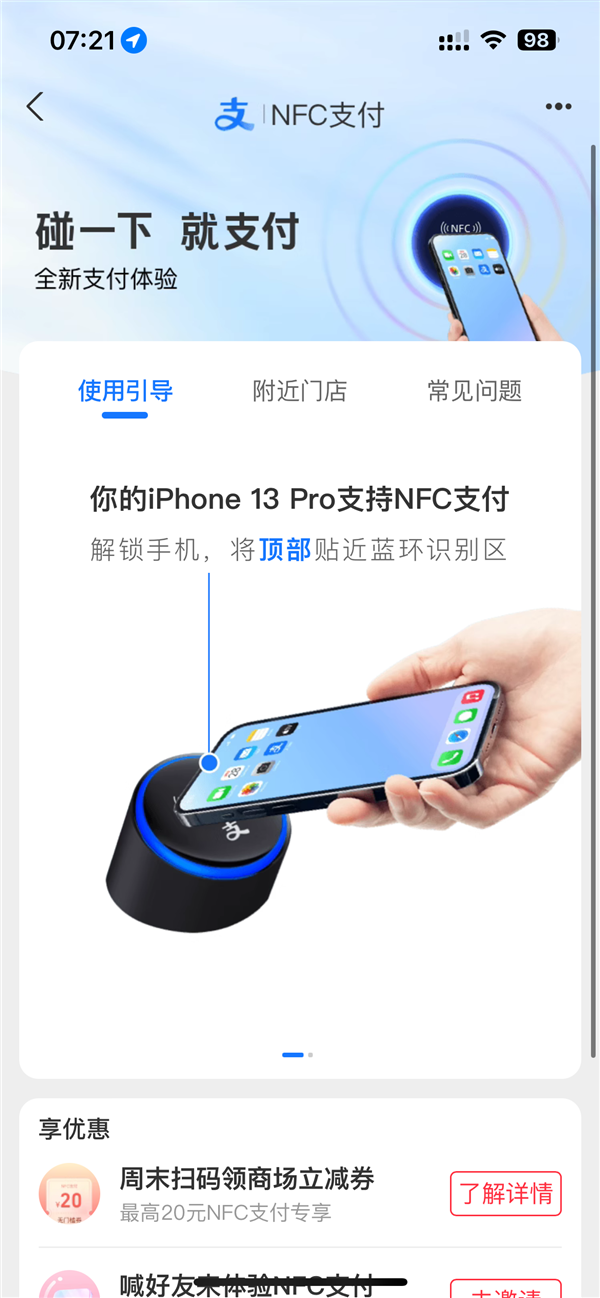 支付宝NFC碰一碰支付上线！交易金额低于1000元免密码 支付宝NFC碰一碰支付 第2张
