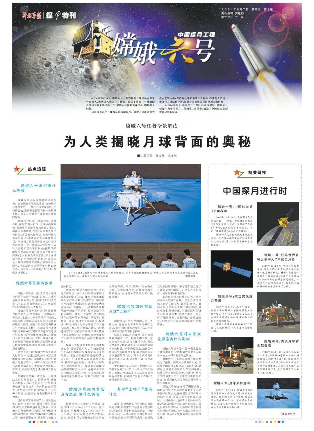 热点追踪：嫦娥六号任务全景解读—为人类揭晓月球背面的奥秘  嫦娥六号任务解读 第3张
