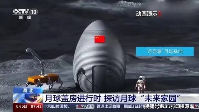 嫦娥六号背“土”启程回家，3D打印月球基地又近一步  3D打印月球基地 第5张