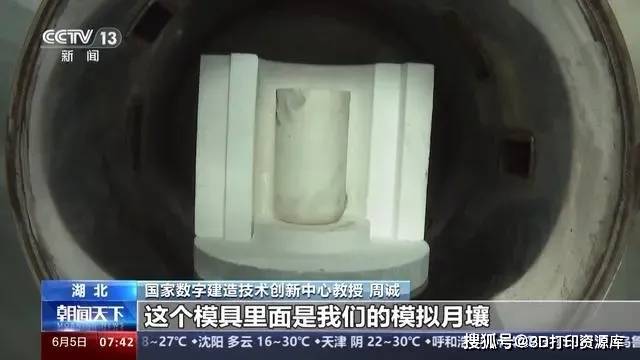 嫦娥六号背“土”启程回家，3D打印月球基地又近一步  3D打印月球基地 第7张