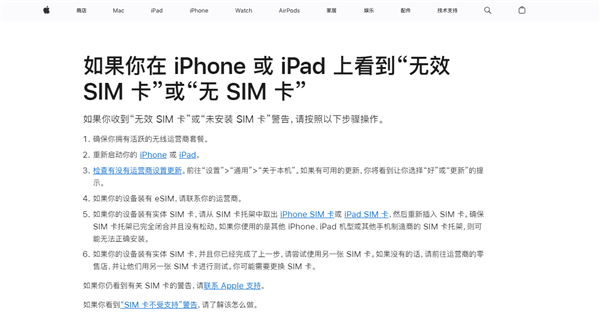 iPhone显示无可用SIM卡引热议 苹果：按照这几个步骤操作 iPhone显示无可用SIM卡 第5张