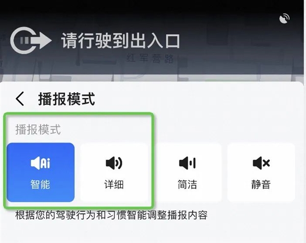 高德地图独家功能升级：无灯路口有来车能提醒了 高德地图 第2张