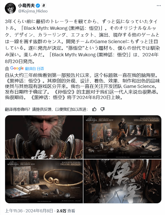 小岛秀夫期待《黑神话：悟空》：展现了卓越创意与美感 黑神话：悟空 第2张
