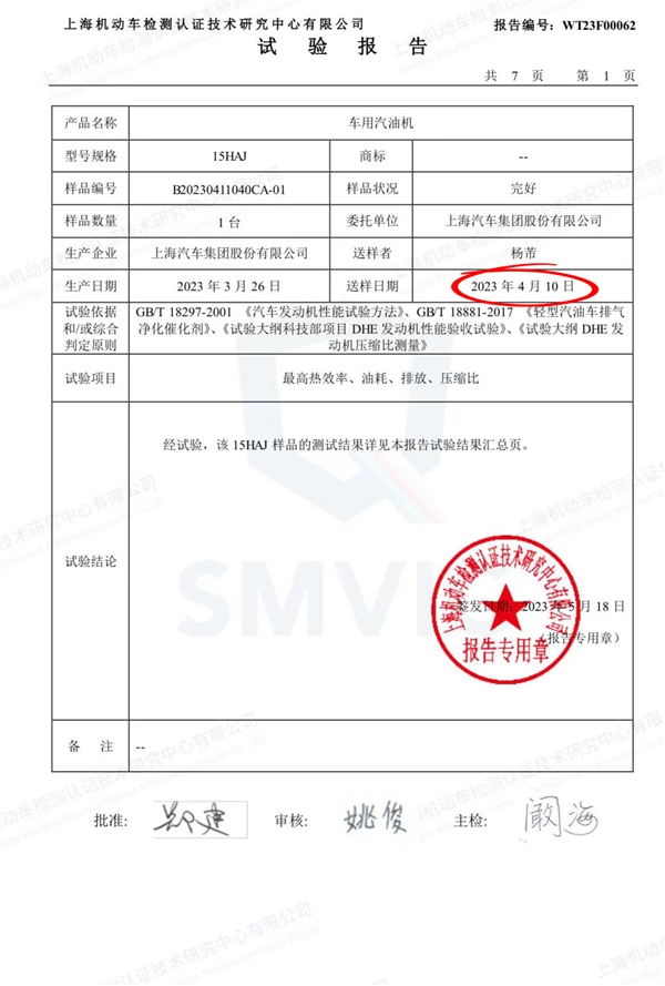 比亚迪、吉利争发动机最高热效率 上汽晒成绩绝杀：难道我是扫地僧 比亚迪 吉利 发动机最高热效率 第5张