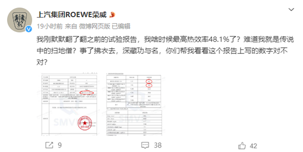 比亚迪、吉利争发动机最高热效率 上汽晒成绩绝杀：难道我是扫地僧 比亚迪 吉利 发动机最高热效率 第4张