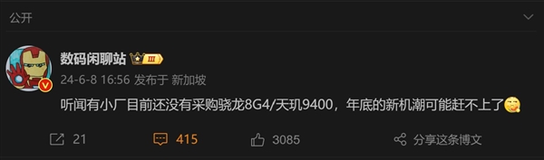 错过年底发布高峰！消息称魅族尚未采购骁龙8 Gen 4/天玑9400旗舰平台 魅族 骁龙8 4 天玑9400 第1张