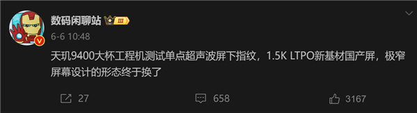 首发天玑9400！vivo X系列新机曝光：正在测试单点超声波指纹 vivo X 天玑9400 第1张