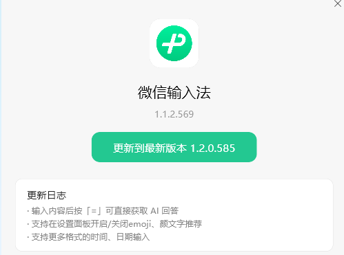 微信输入法内测AI功能：输入后按=获取AI回答 微信输入法AI功能 第1张